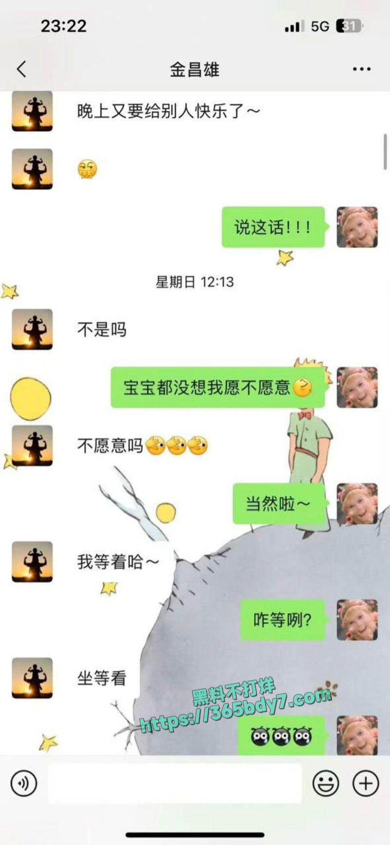 福建寿宁四中教师出轨事件完整聊天记录被男主曝光38