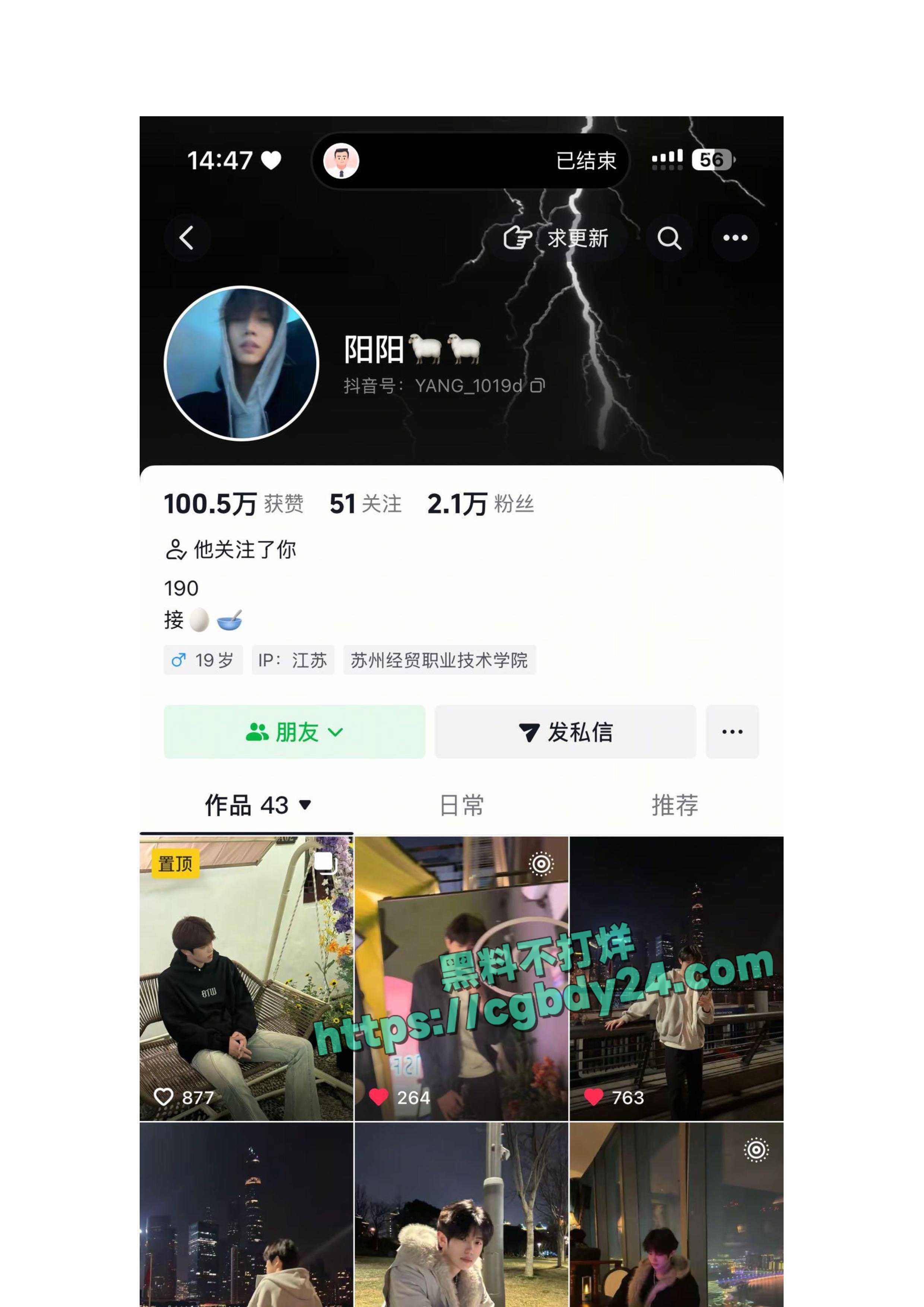苏经贸学校张阳阳恋爱期间多次被我抓包4