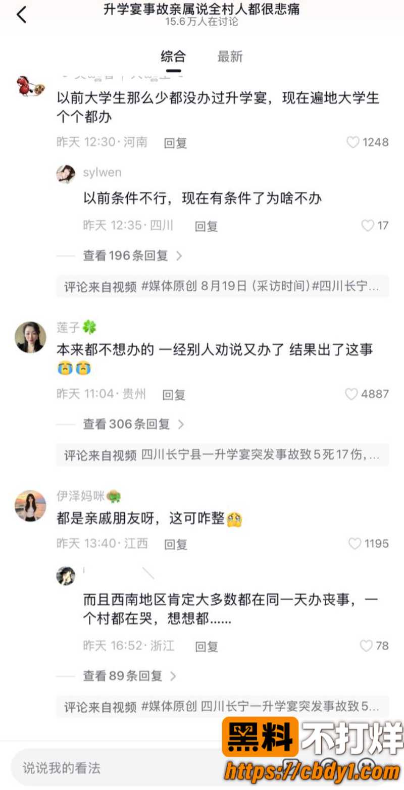 升学宴突发事故6