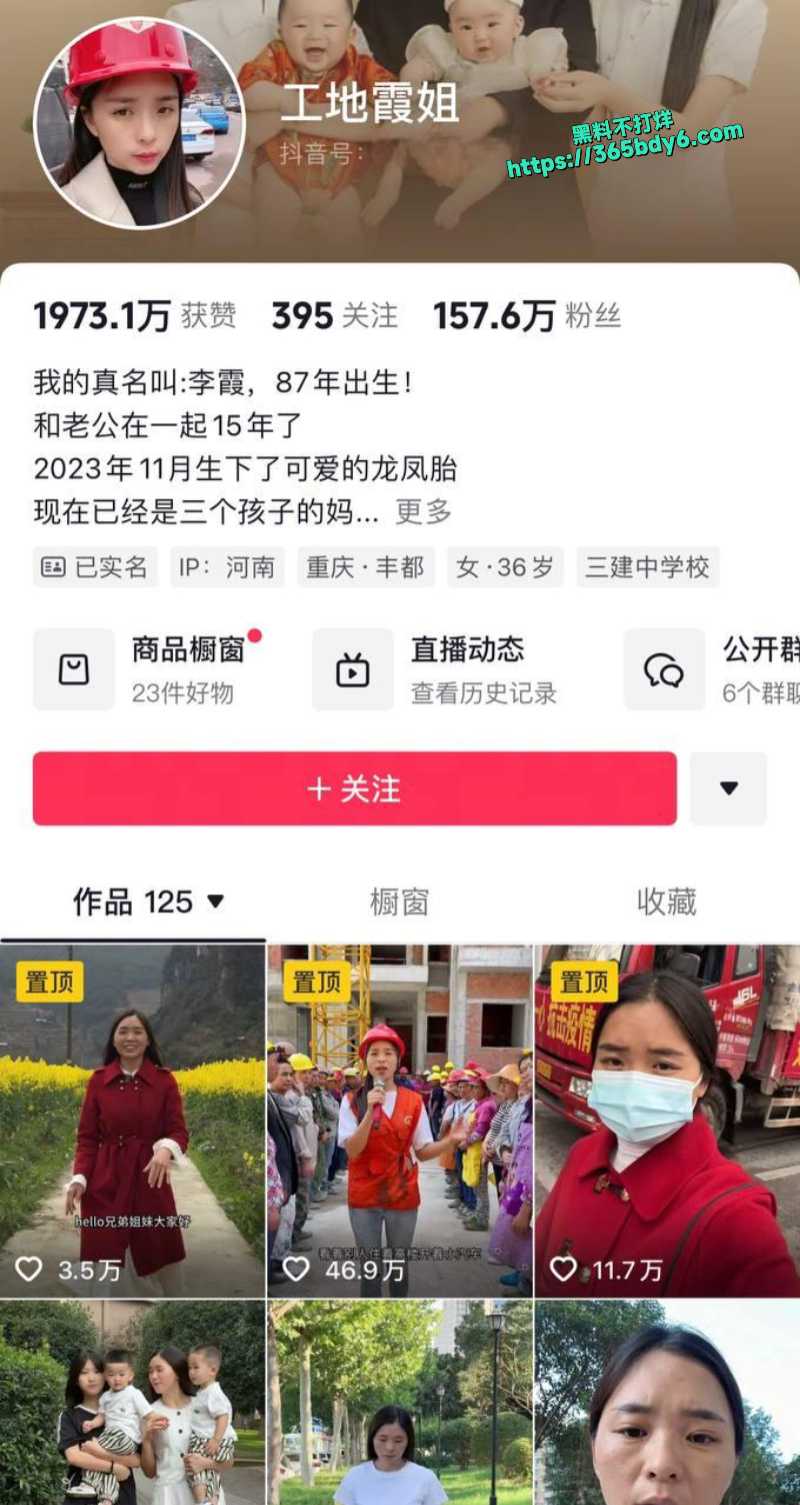 抖音百万粉丝网红工地霞姐2