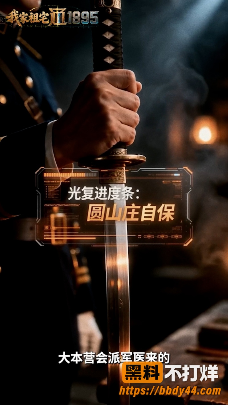 我家祖宅通1895 12