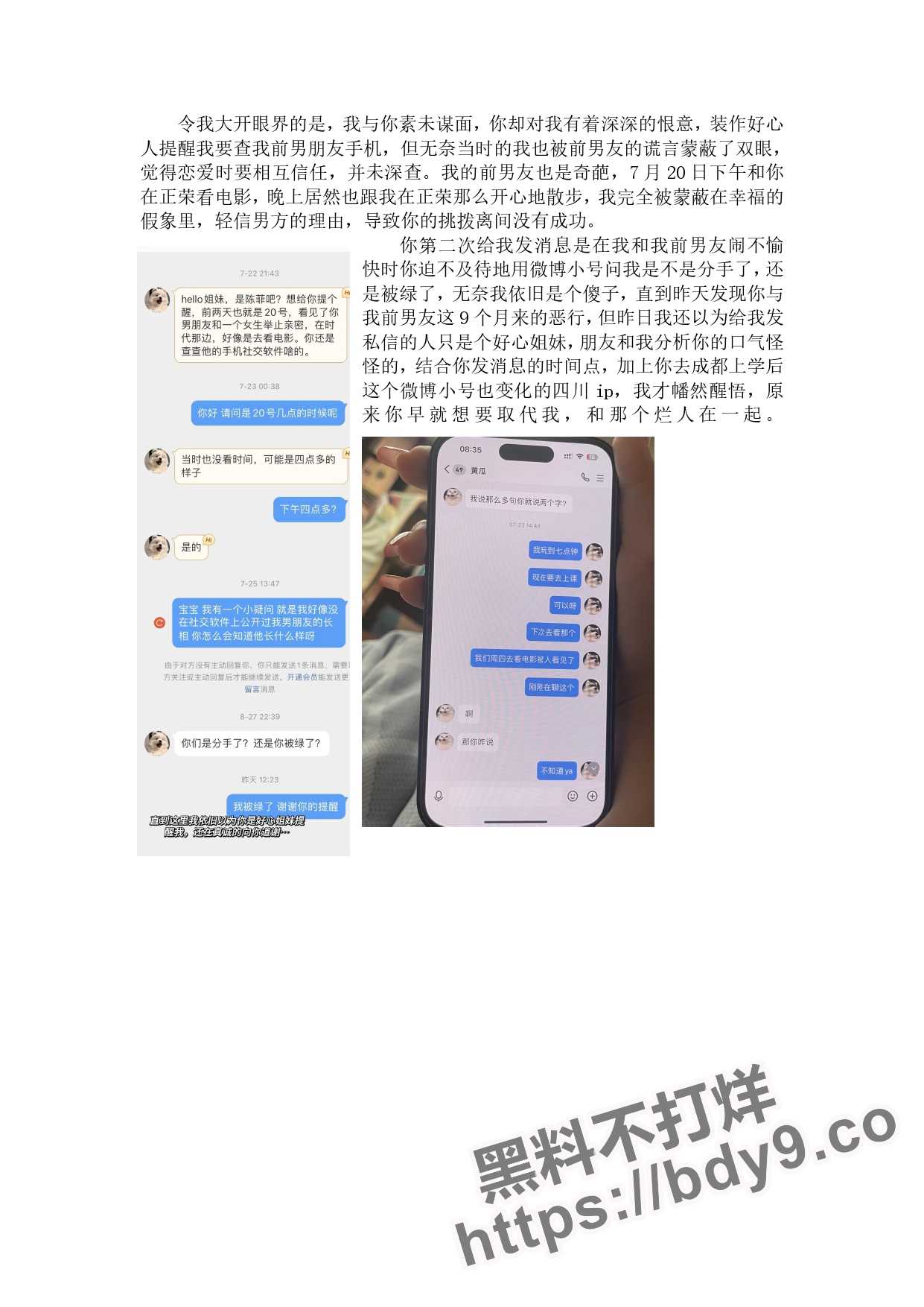 成都信息工程大学研一新生当小三_page-0002.jpg