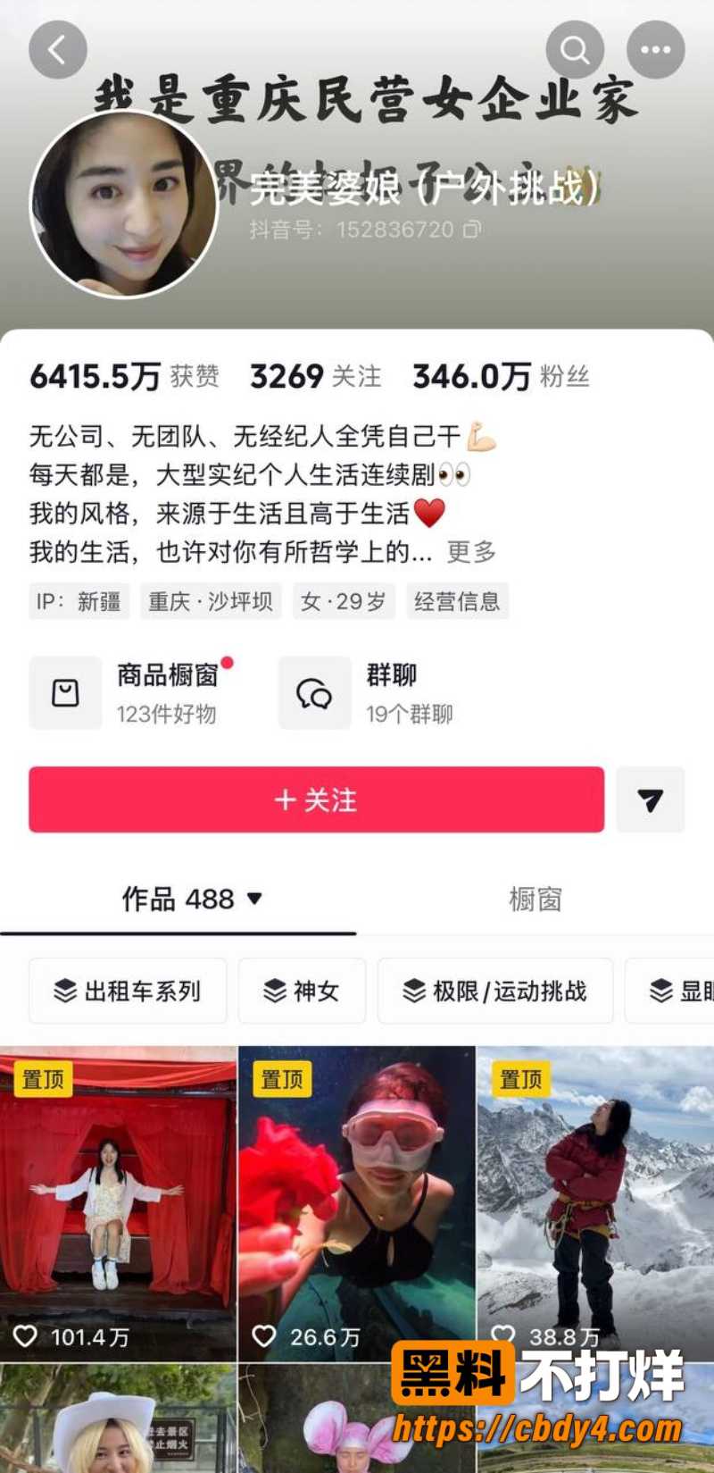 重庆抖音10万粉毛老师嫖娼 9