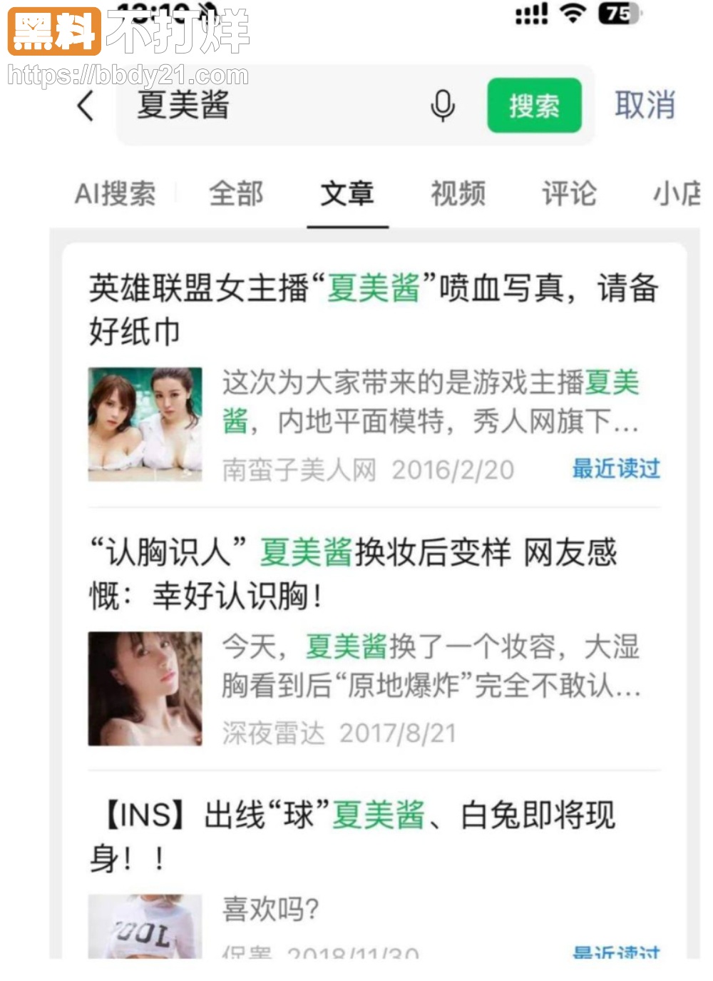 夏美黑历史全面爆发8