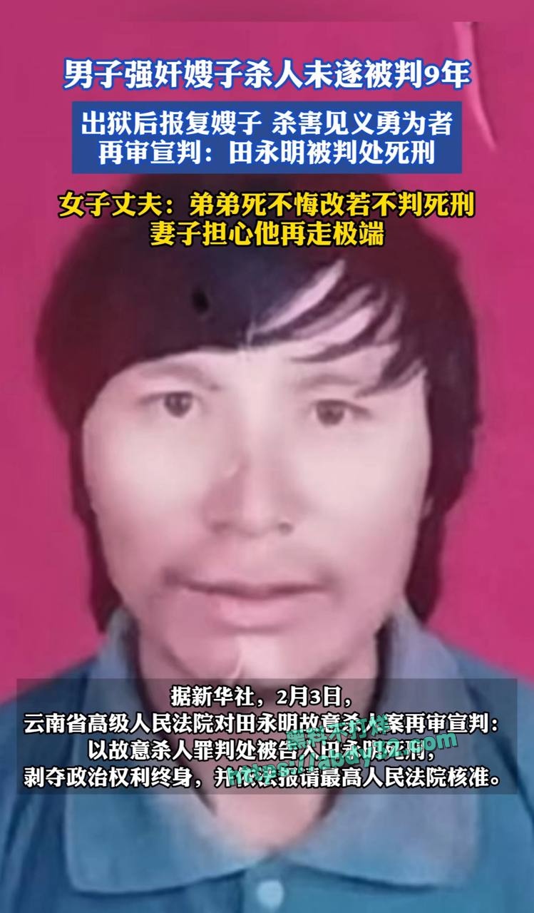 杀人魔头田永明被判死刑 8