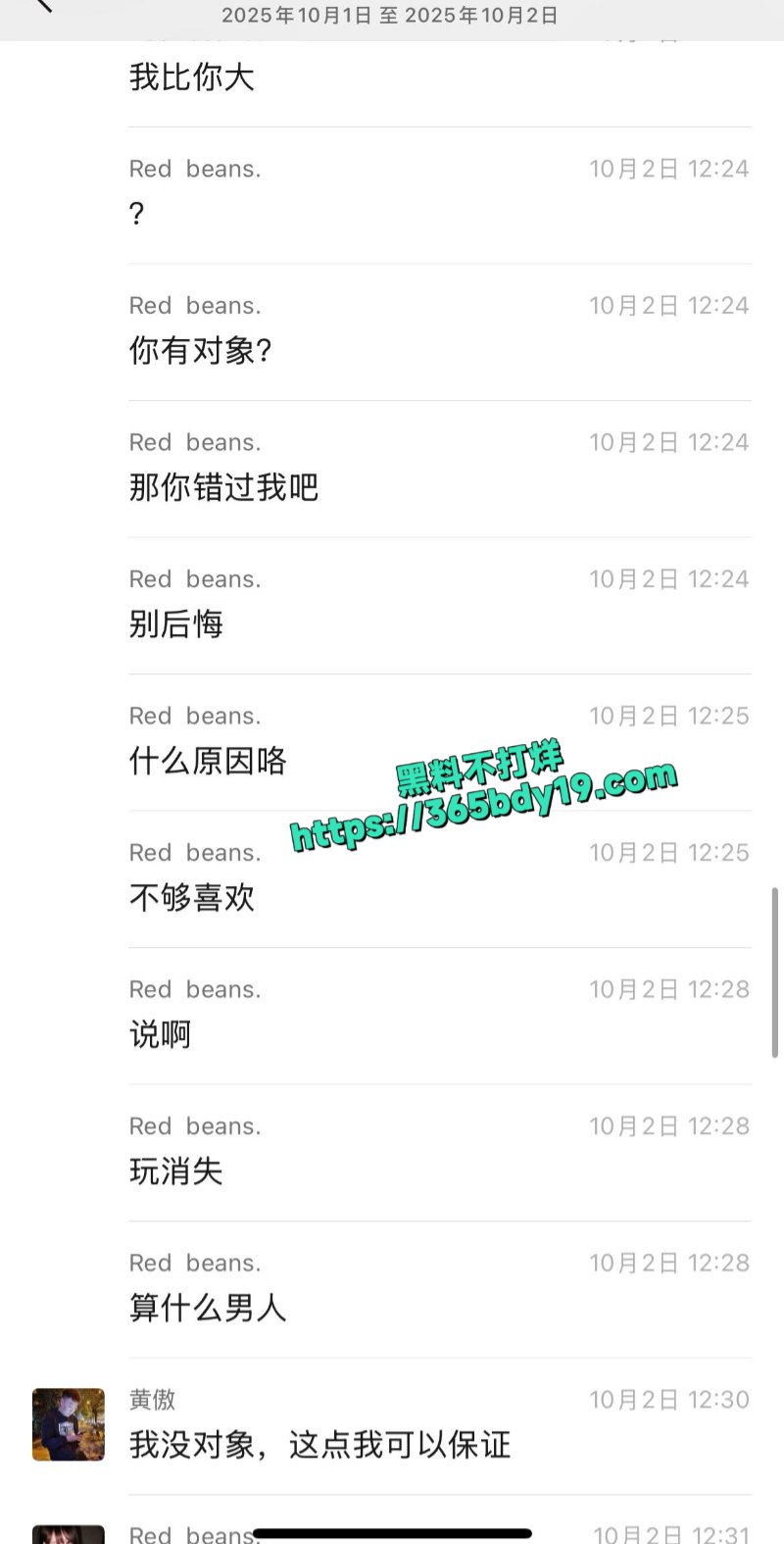 极品渣男黄傲PUA聊天记录16