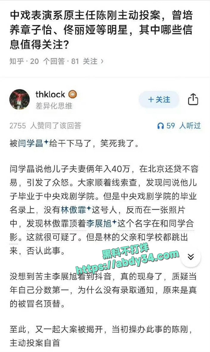 中央戏剧学院高层集体自首  7
