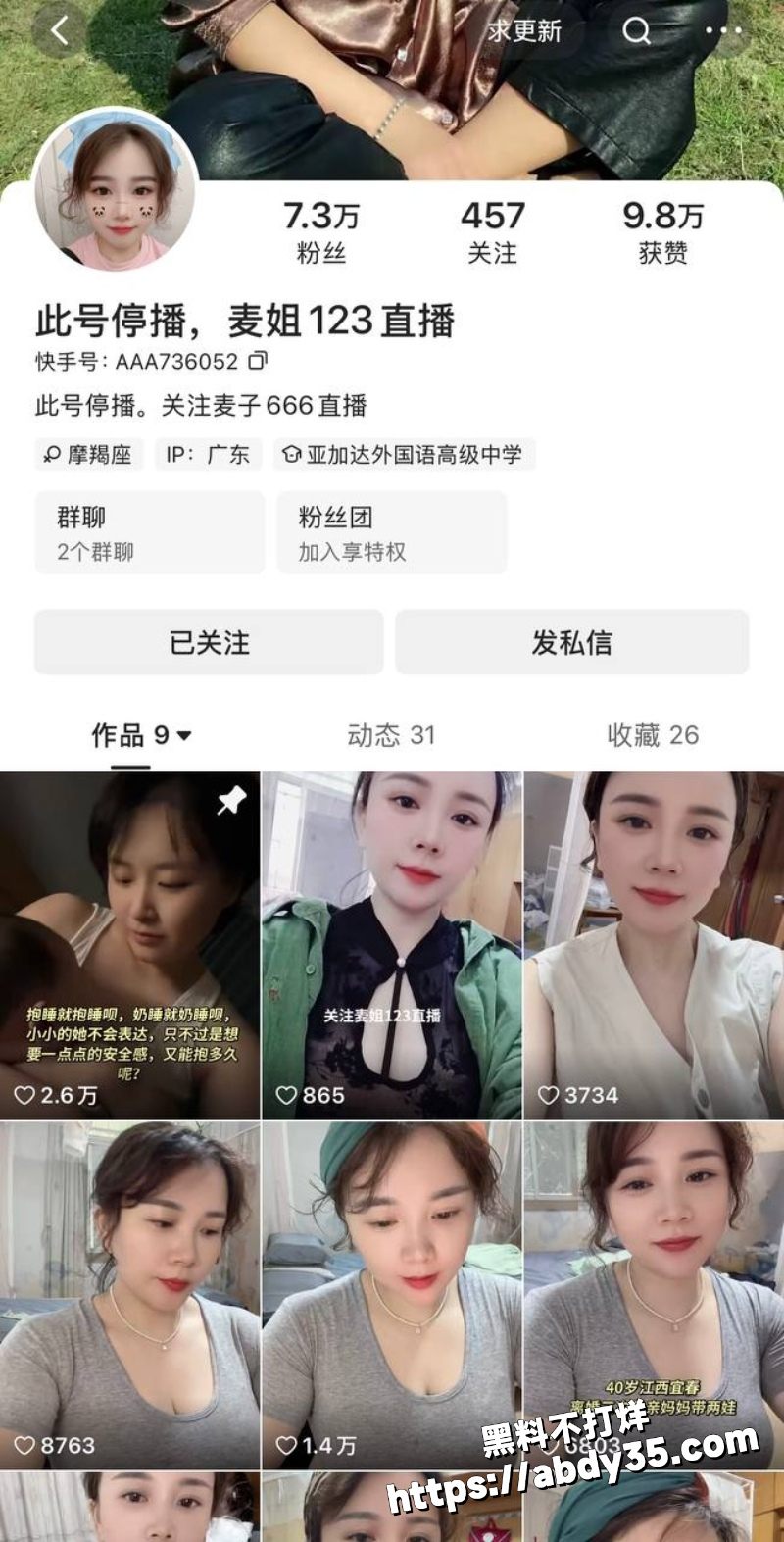 快手麦子666自慰私拍2