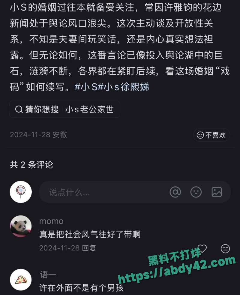 曝许雅钧给粉丝发大S出殡照片 23
