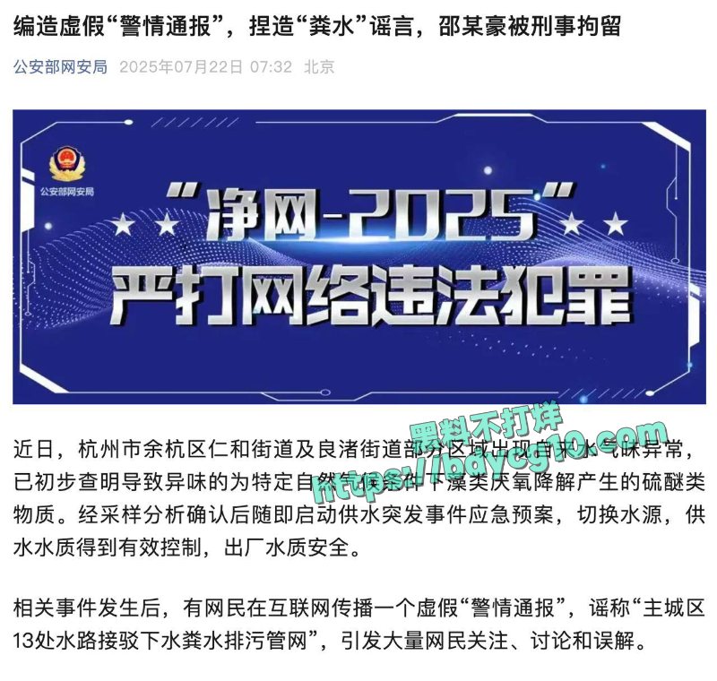 浙江杭州自来水有粪水味公安部网安局称网民编造虚假内容3