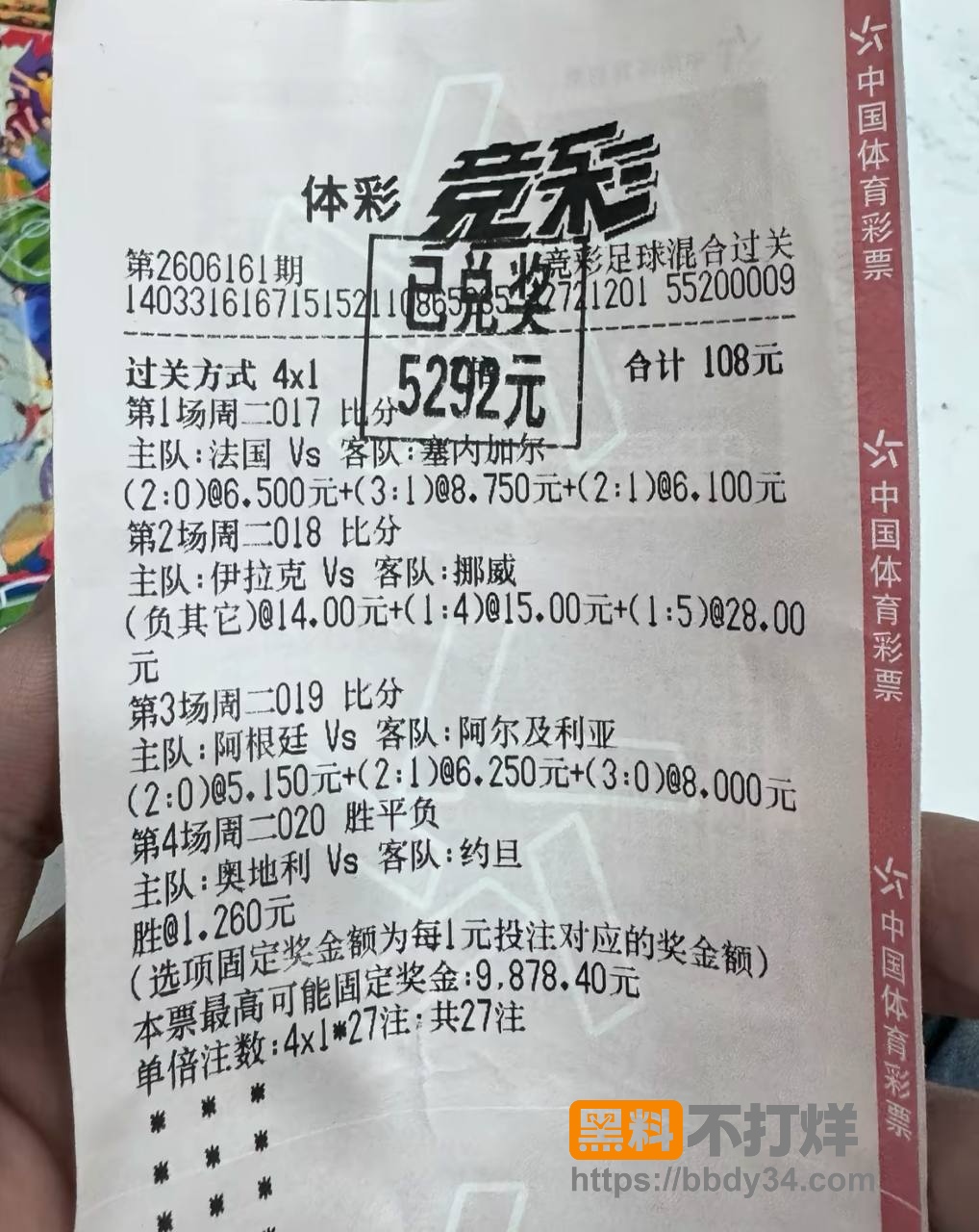 赌球16