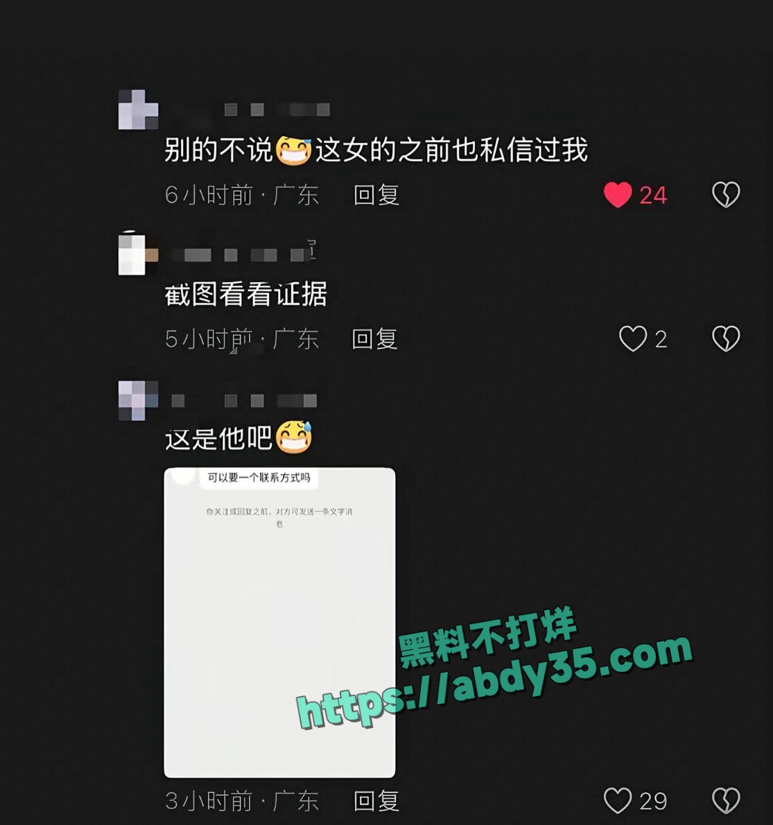 抖音网红1an出轨 20