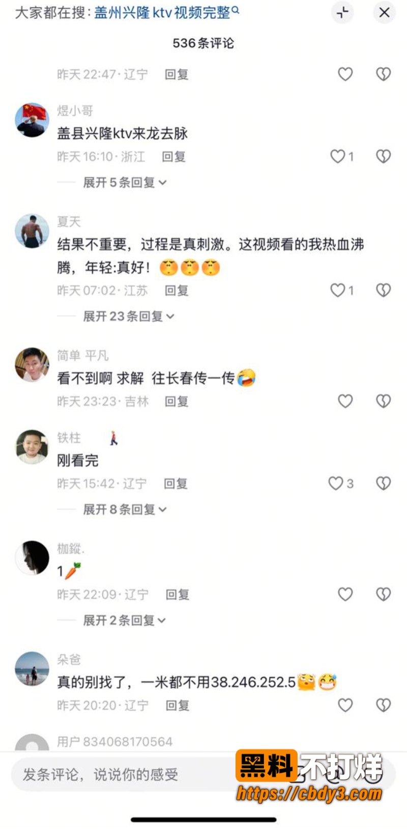 盖州兴隆KTV事件视频03