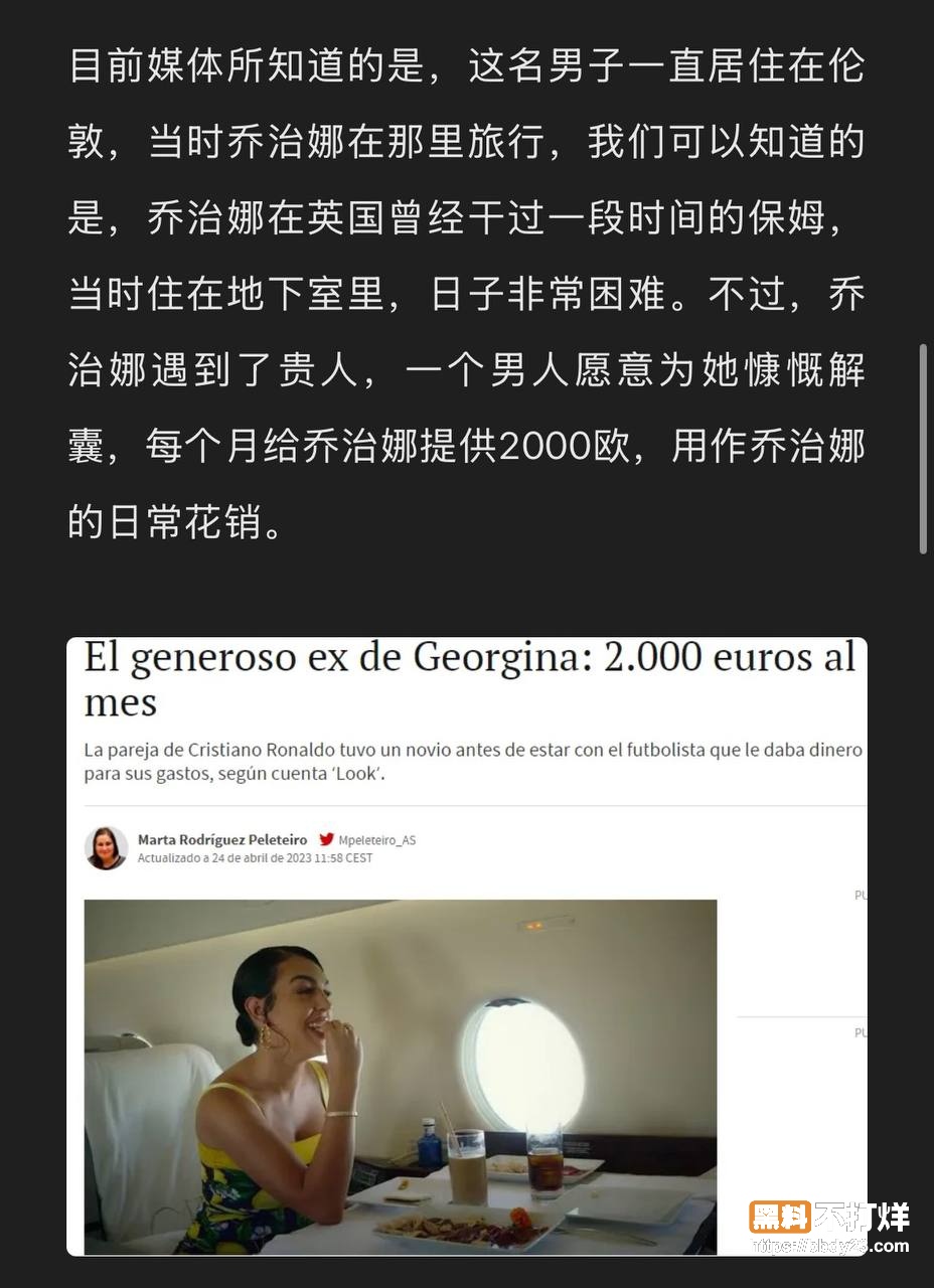 C罗未婚妻乔治娜黑料17