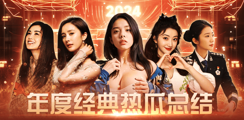 黑料不打烊年度经典热瓜总结，吃瓜不停