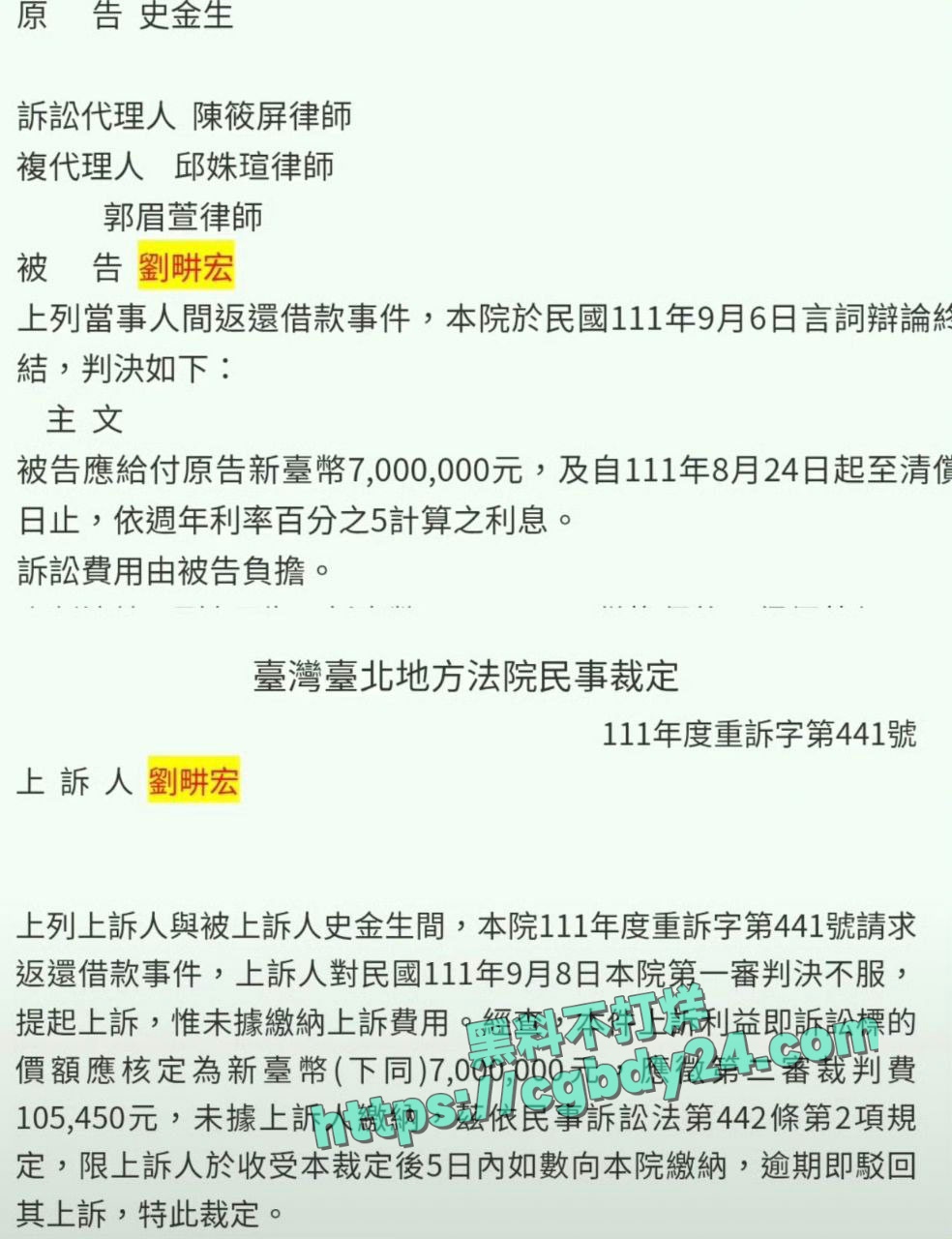 刘畊宏被曝借700万台币9年不还2