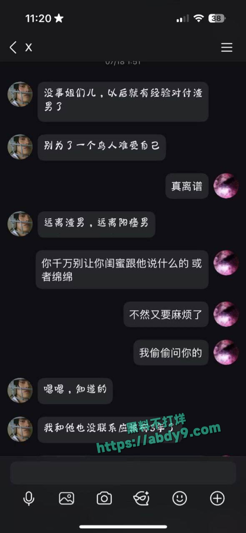 上海渣男冯泽邦脚踏多条船 16