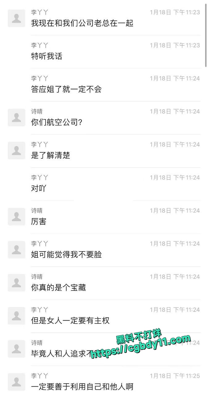 空姐自爆混乱私生活 不择手段出轨成瘾1