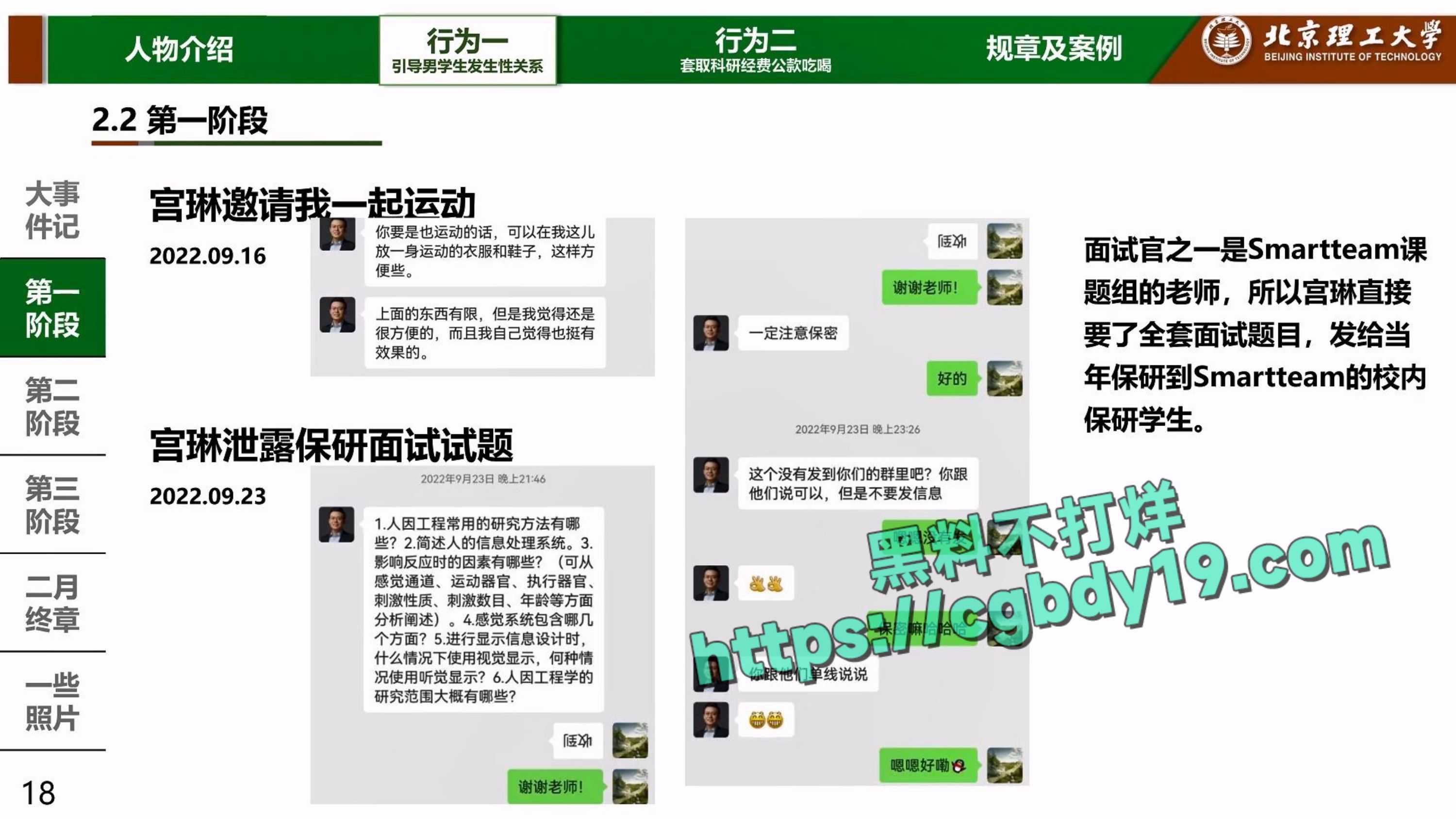 实名举报北京理工大学男教授宫琳与男学生发生性关系等师德失范行为_page-0018