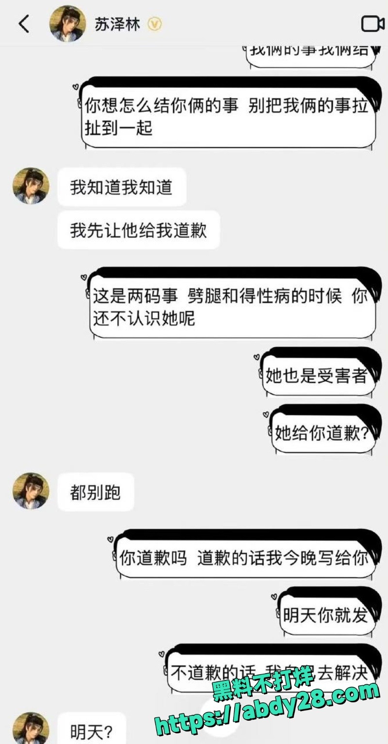 苏泽林出轨同居隐瞒性病45