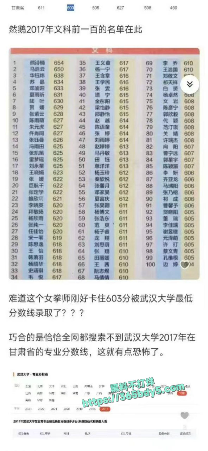 李然于心 揭武汉大学诬女论文抄袭12
