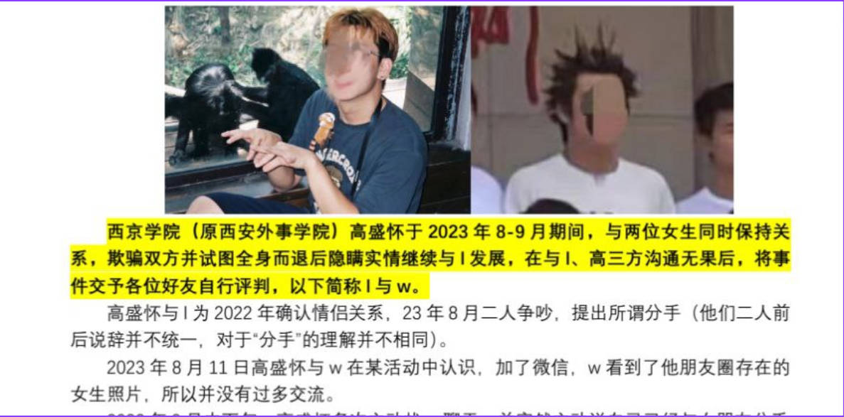 西京学院 高盛怀 原西安外事学院 与两女同时保持情侣关系！被揭穿后反而瞒天过海继续双飞！