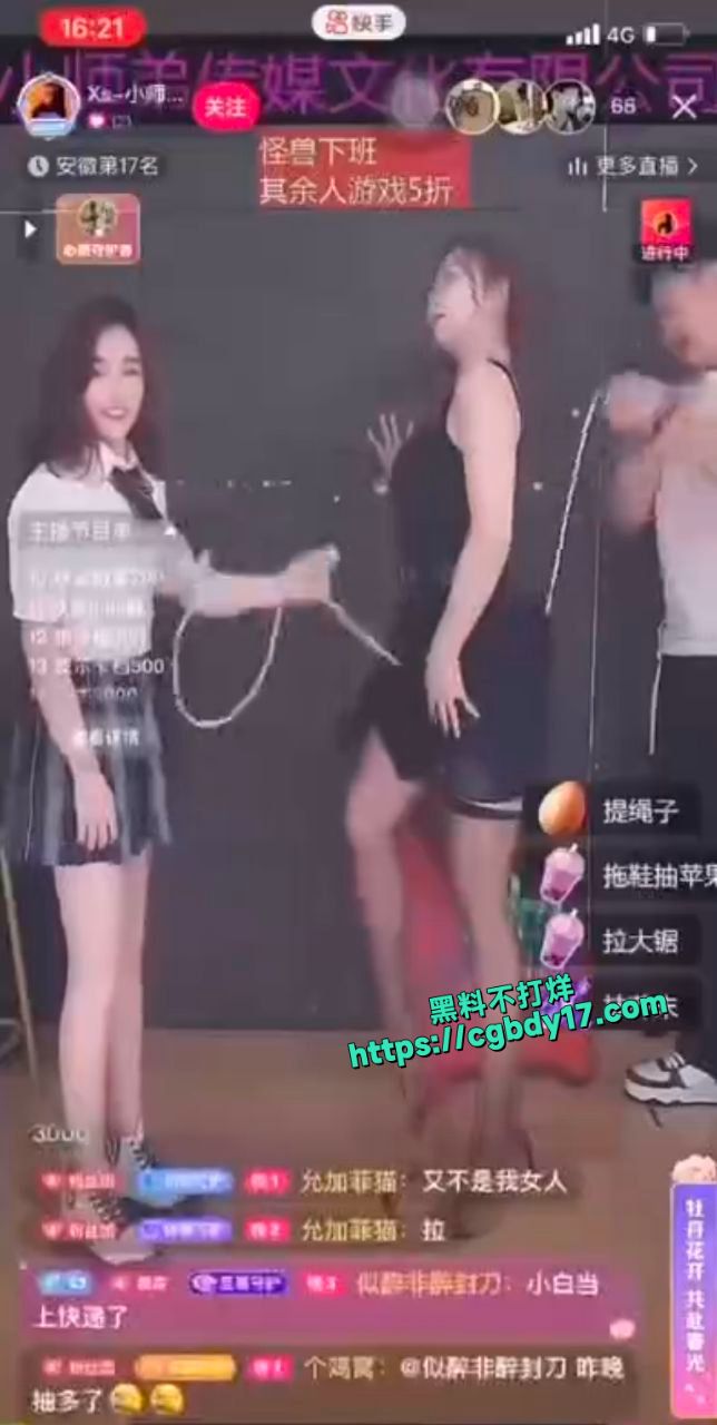 快手逆天直播4
