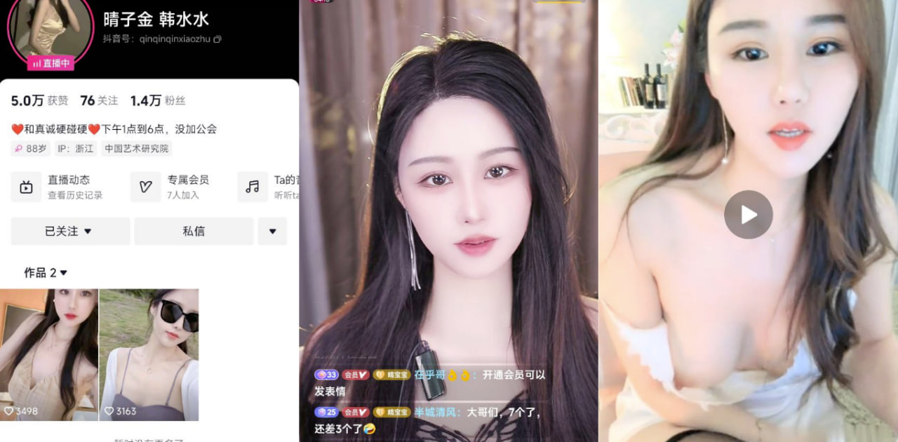 抖音 韩水水 上岸抖音直播，历史被扒出以前是个小妲己做过黄播！