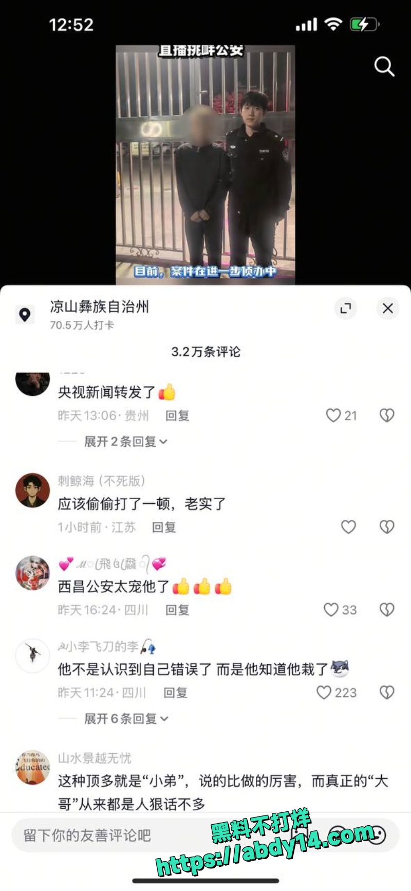 西昌男子直播骂公安被抓3