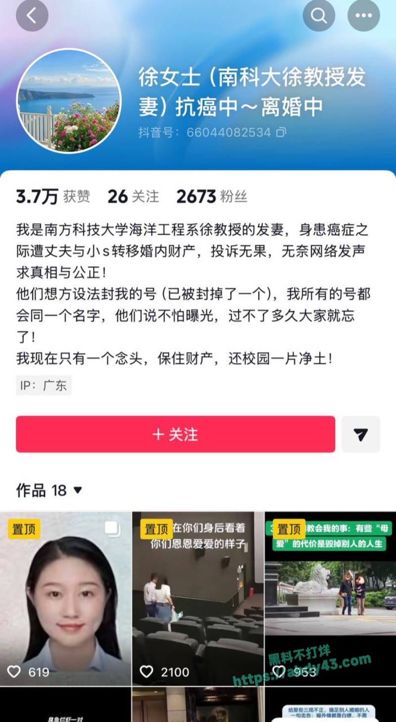南科大教授徐景平包养小三7