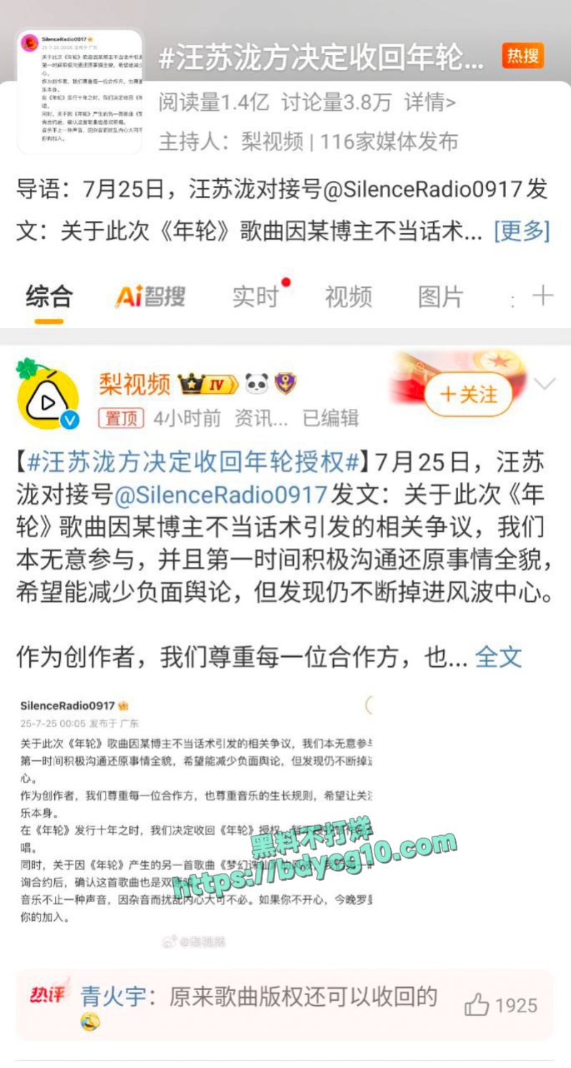 张碧晨汪苏泷年轮原唱之争版权被汪苏泷方收回7