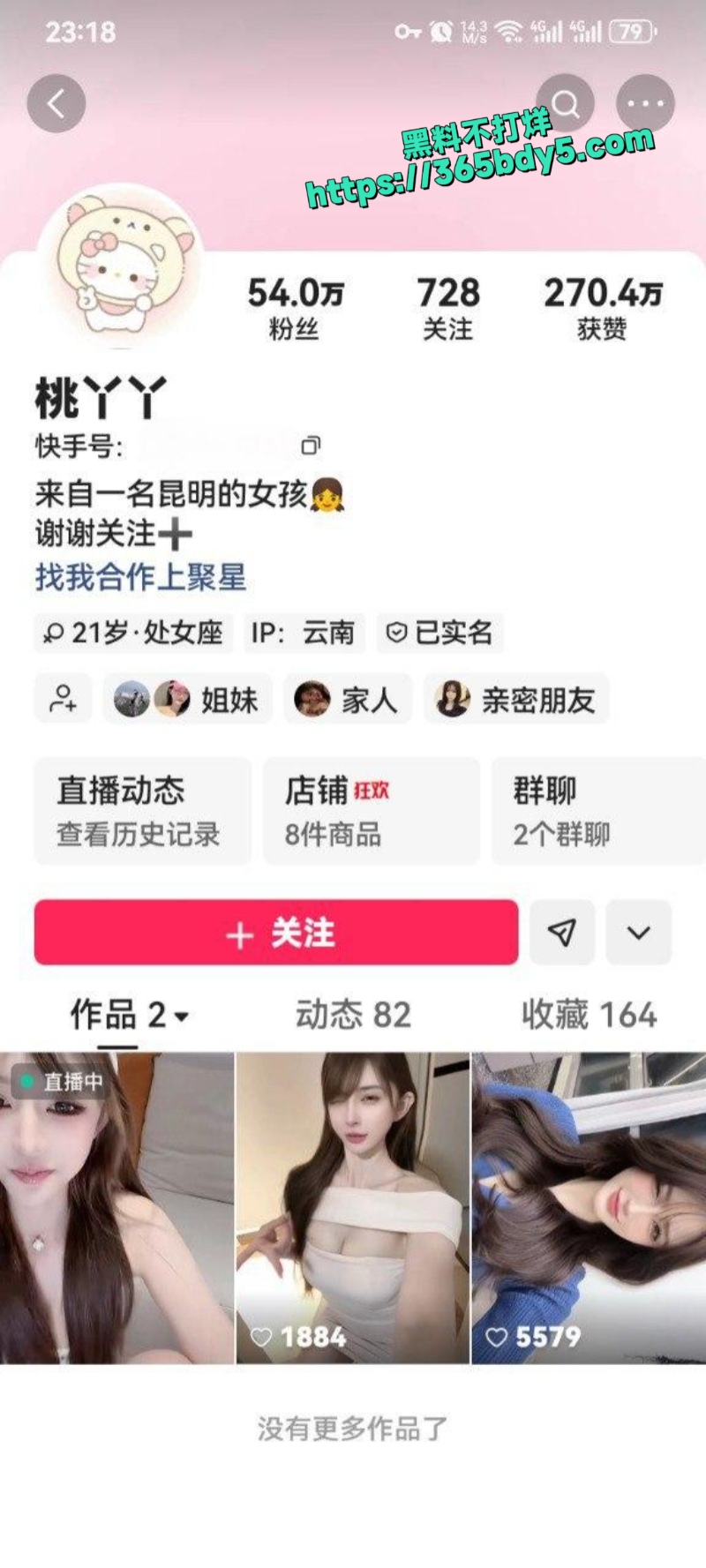 快手网红桃丫丫