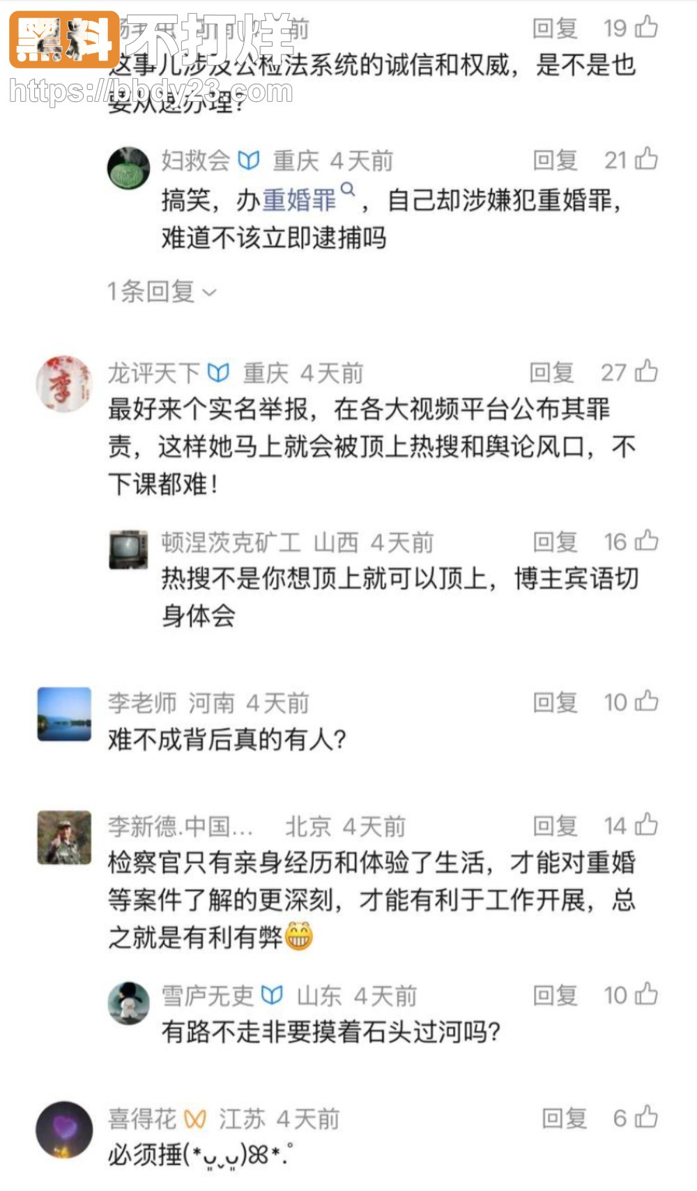 刘虎七年实名举报 王维丹至今未处理8
