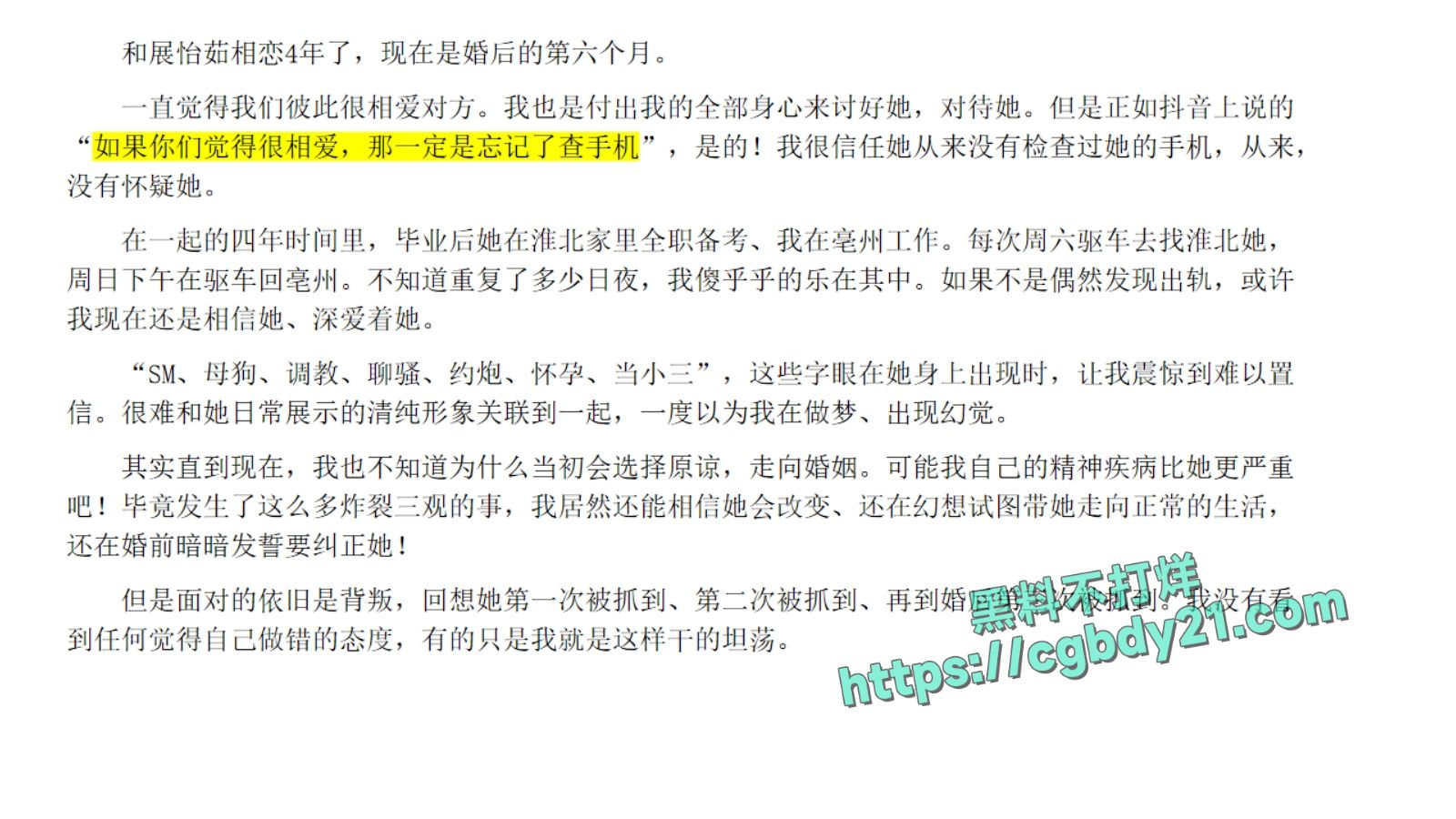 淮北展怡茹【知三当三、婚前十八天出轨约炮、婚后依旧水性杨花】_page-0002