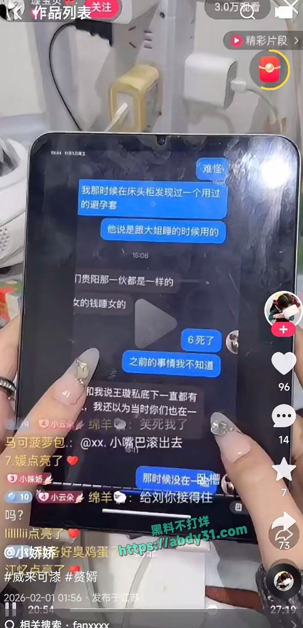 抖音网红璇子造谣王威睡大姐 5