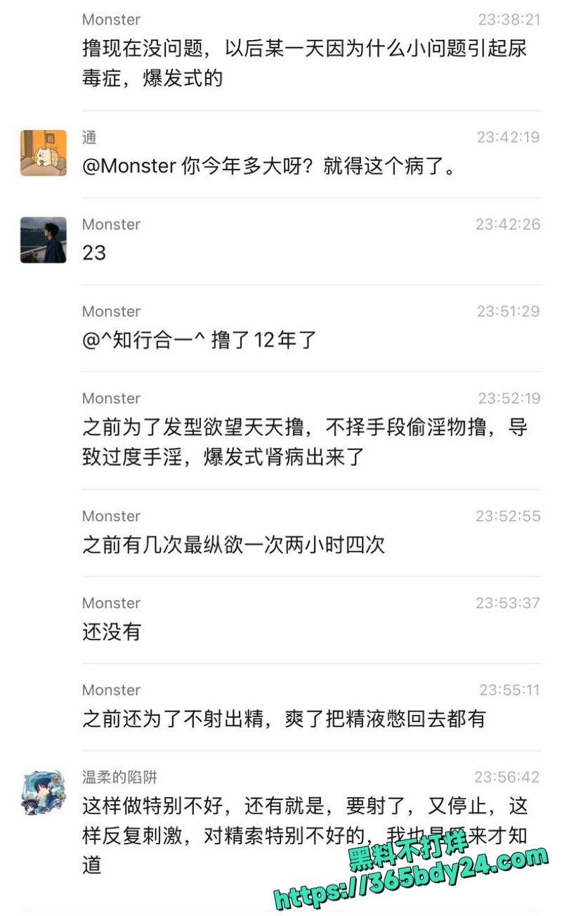 撸管进ICU聊天记录爆光 9