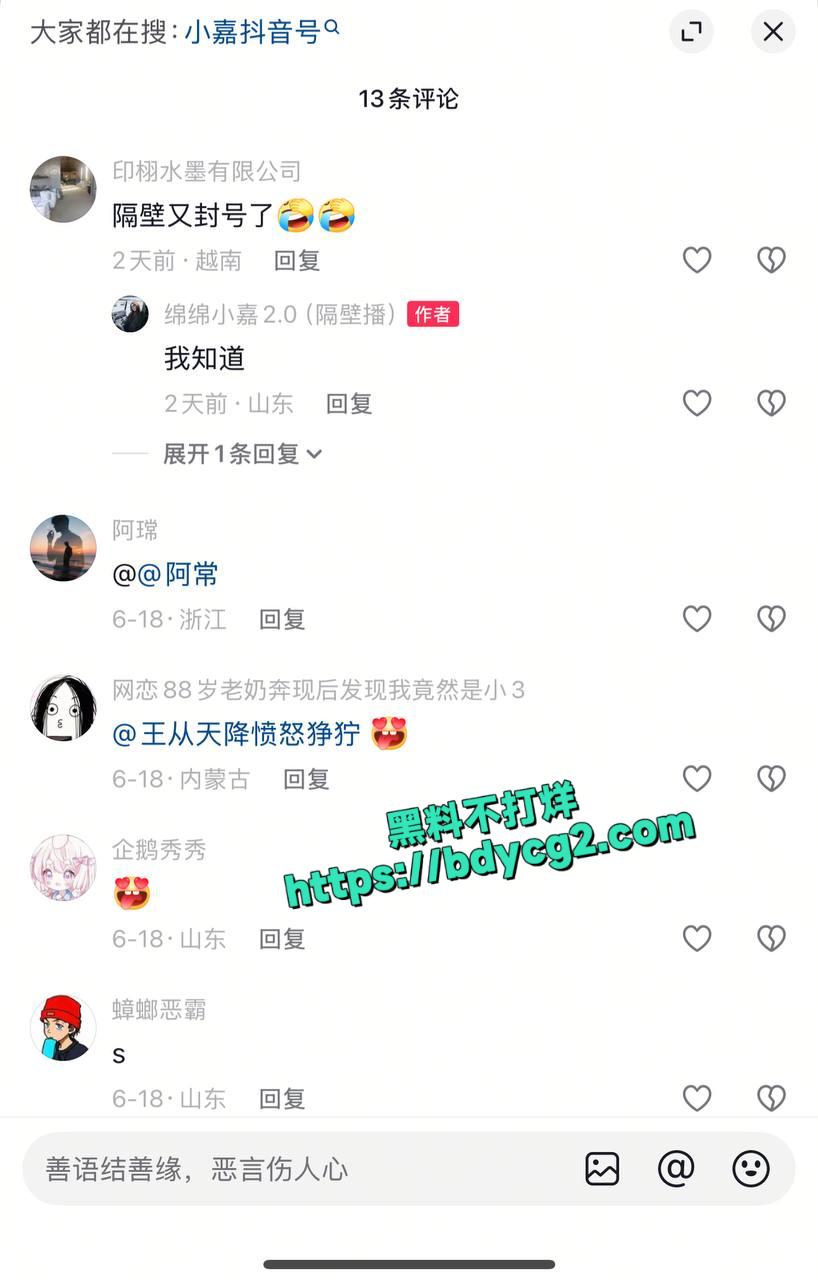 抖音绵绵小嘉2