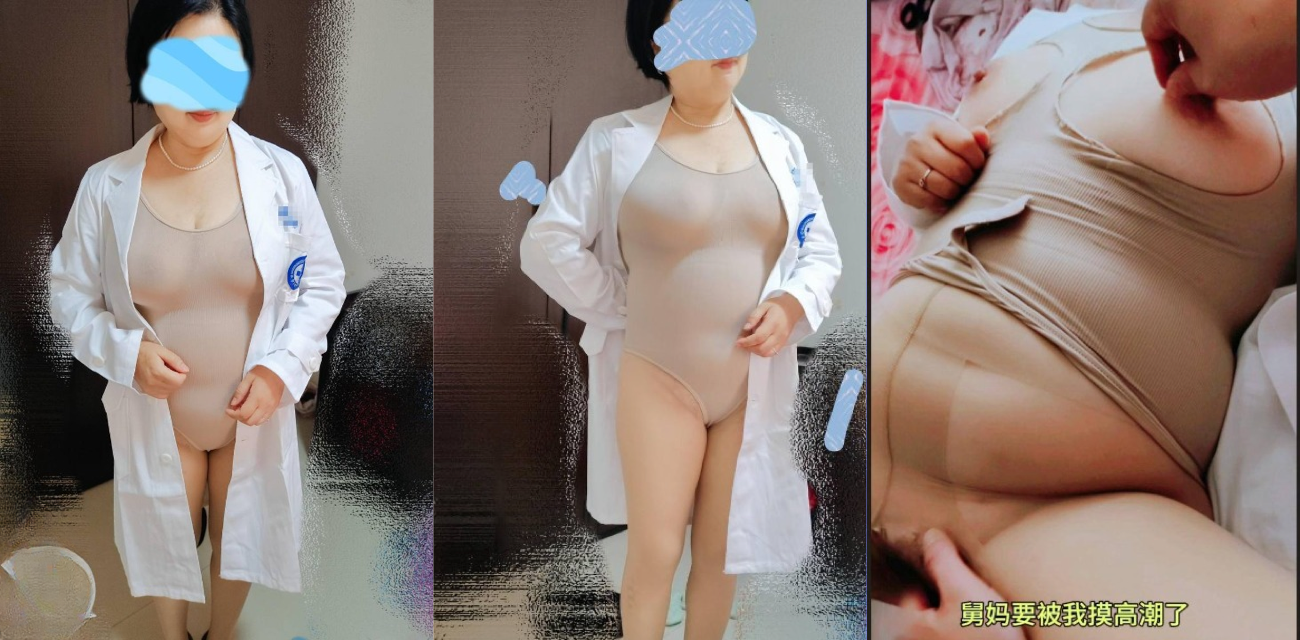52岁肥女医生舅妈私拍曝光 丝袜大奶肥屄被狂插高潮乱叫 母猪般炸裂