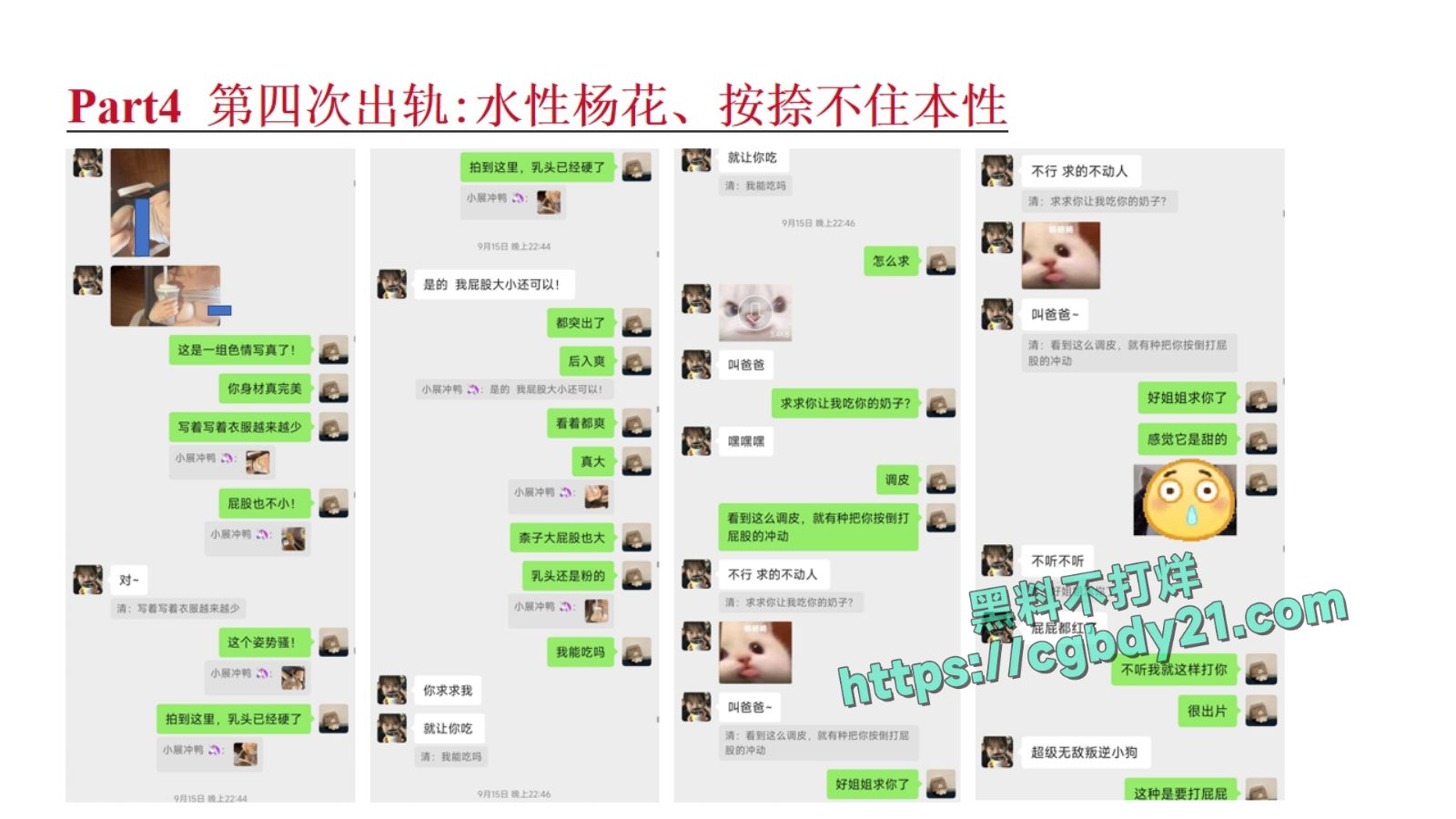 淮北展怡茹【知三当三、婚前十八天出轨约炮、婚后依旧水性杨花】_page-0067