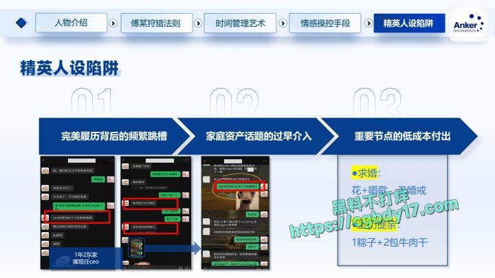 深圳安克公司高级经理钓鱼多位白富美，出轨约炮28