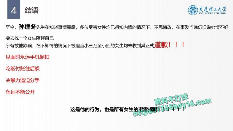 大连理工大学炸裂大瓜之炮王孙建冬 38