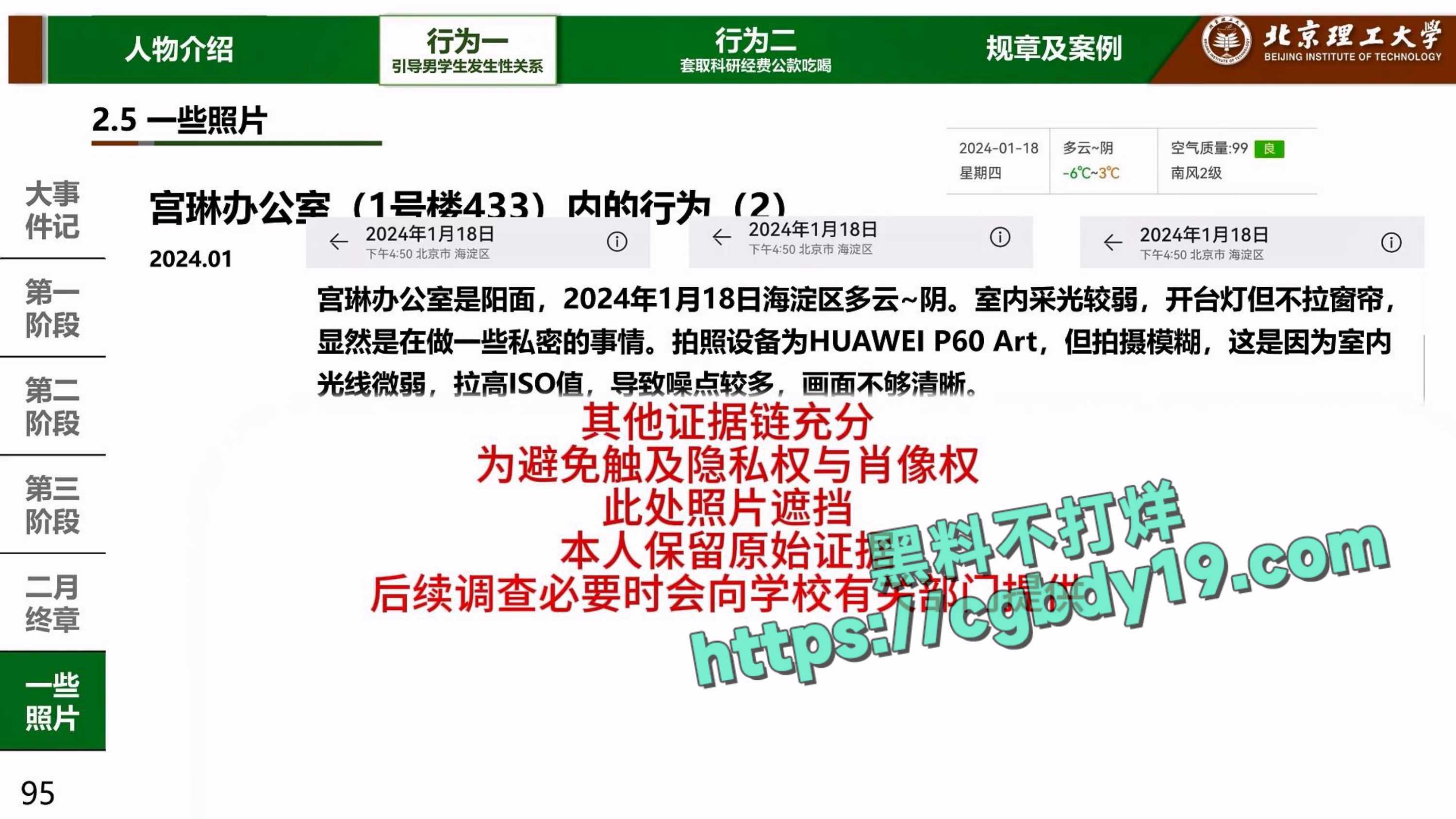实名举报北京理工大学男教授宫琳与男学生发生性关系等师德失范行为_page-0094