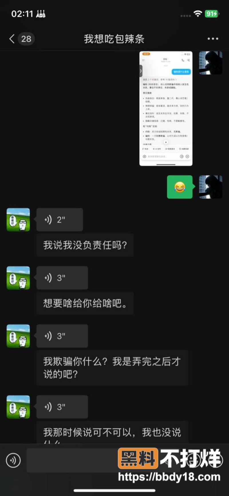 骗炮小狼狗大良马文轩07