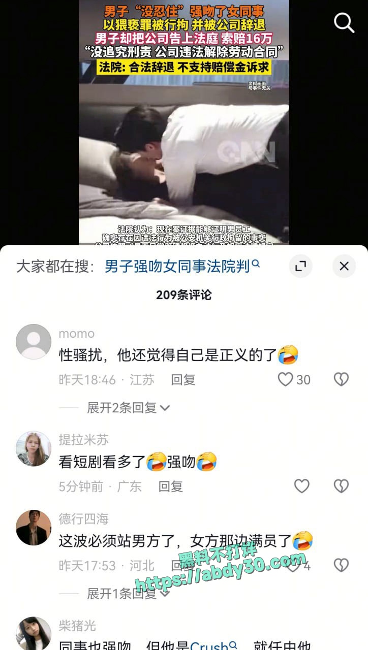 变态男子在公司强吻女同事 9
