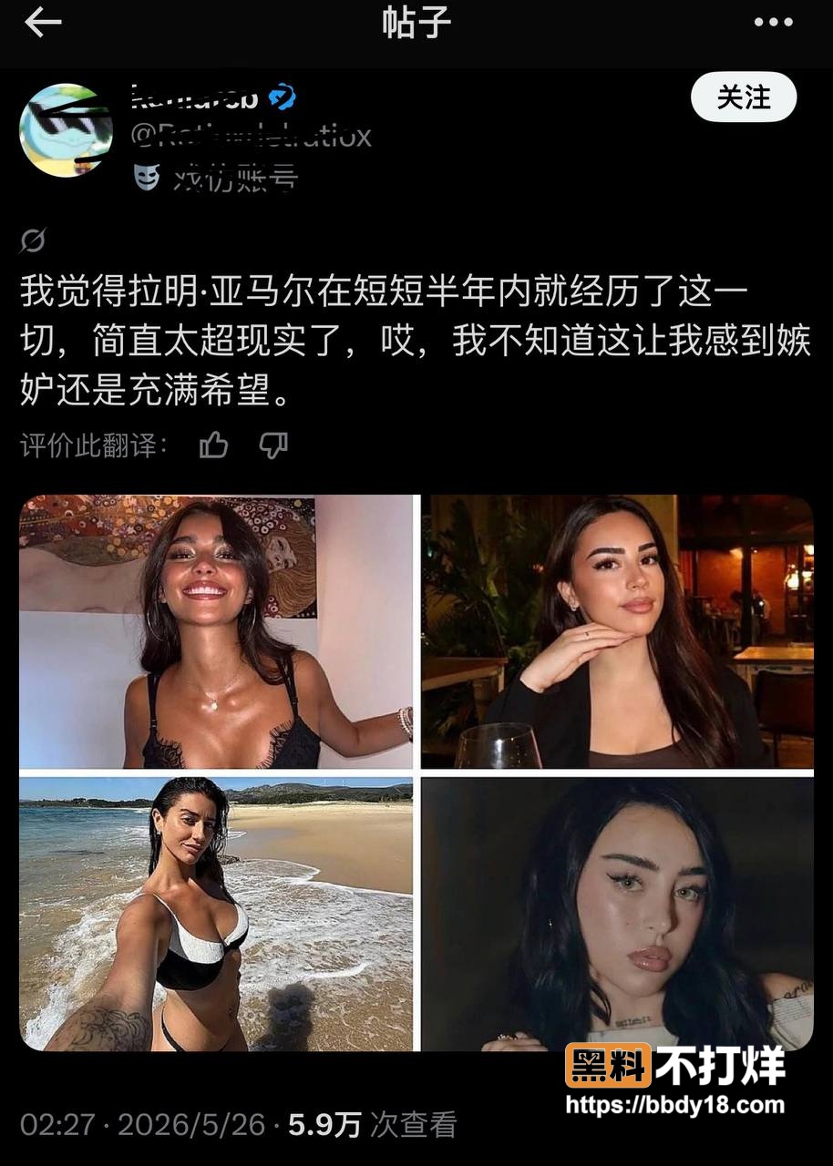 亚马尔私生活大瓜37
