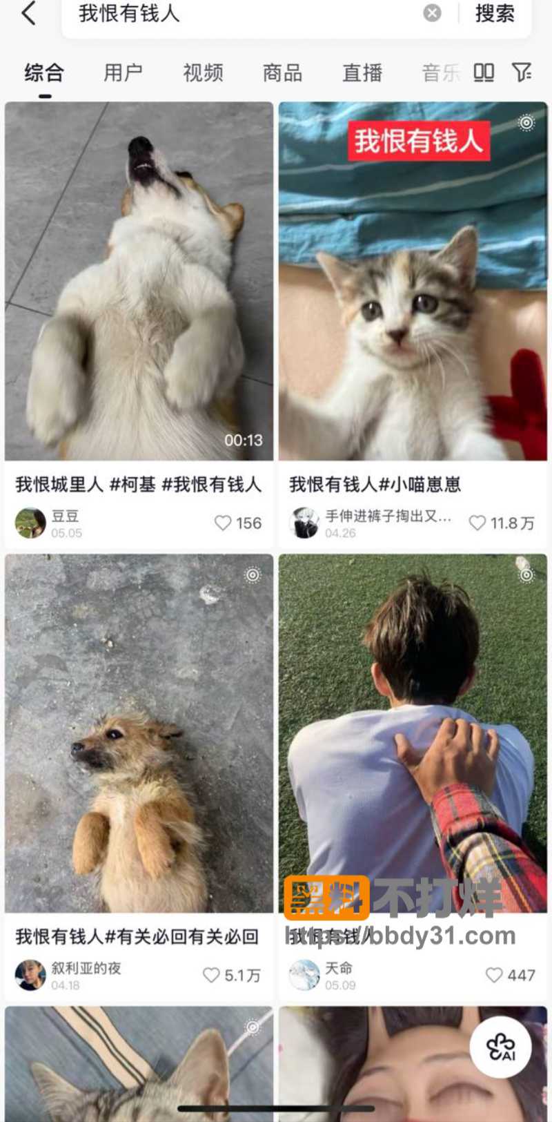 抖音热梗我恨有钱人爆火08