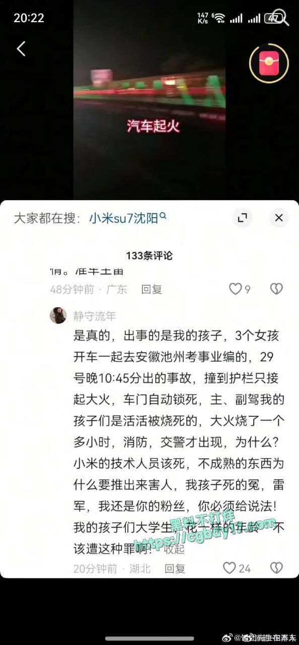 小米事故现场及评论区 (6)