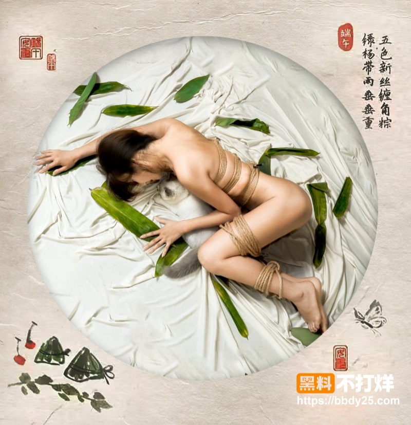 黑料不打烊端午特辑18