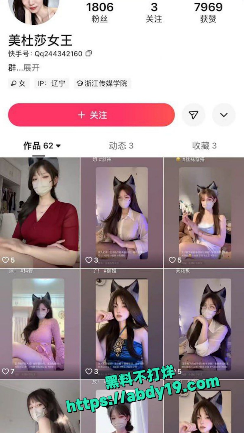 快手美杜莎女王 7