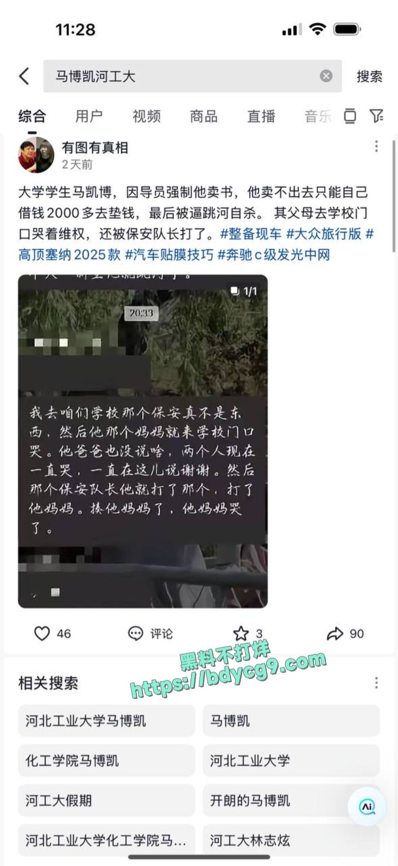 河北工业大学学生马凯博因导员强制他卖书最后被逼跳河自杀1